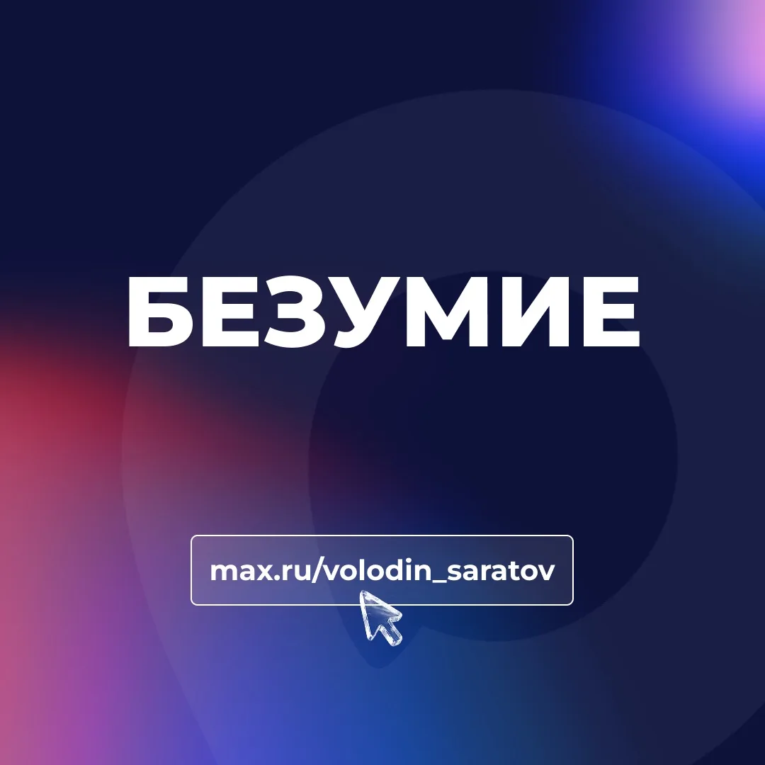БЕЗУМИЕ  Европолитики окончательно потеряли разум.  📌 На днях в Европарламенте прошли трёхчасовые де