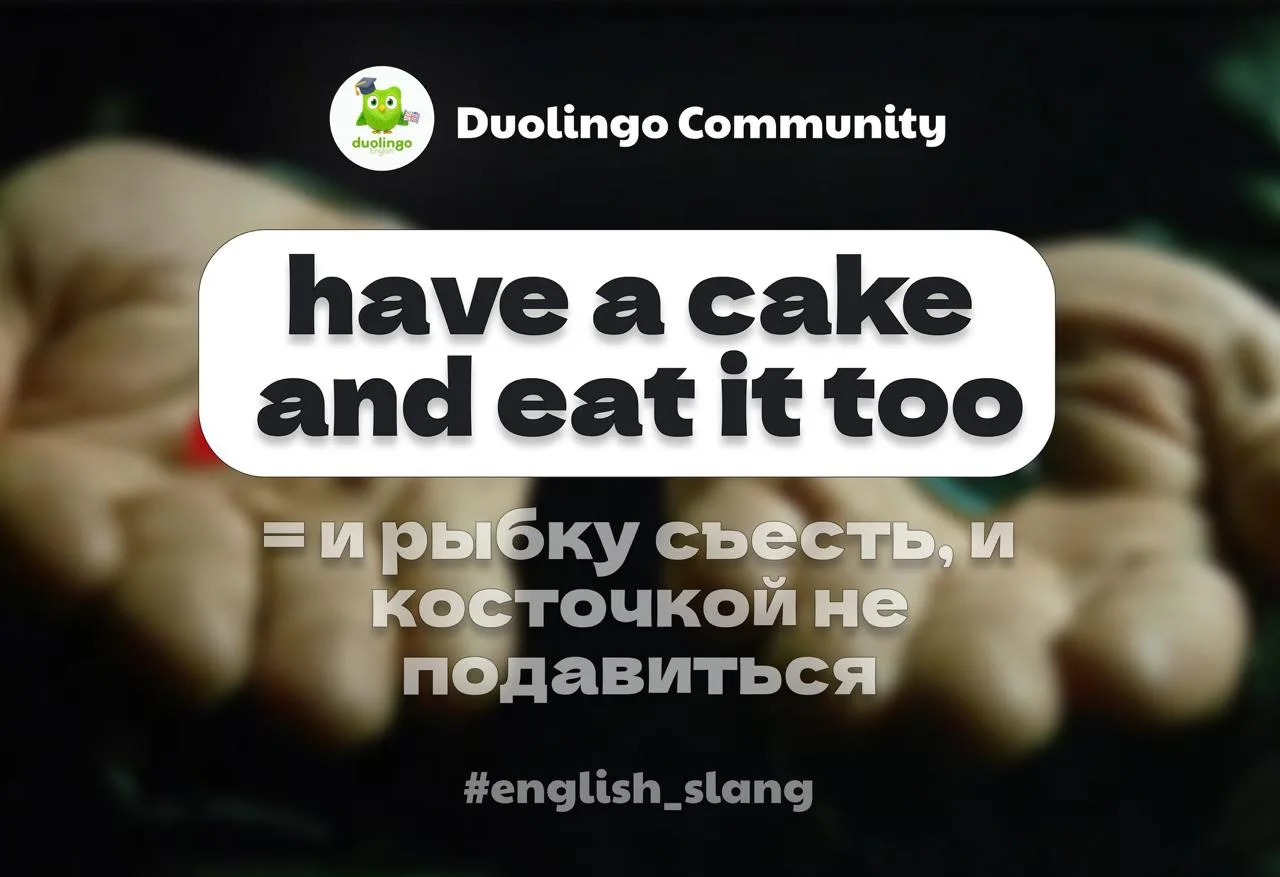 🍰 Хочешь быть в форме, но регуляно ешь бургеры? Так не выйдет.

To have a cake and eat it too – иди