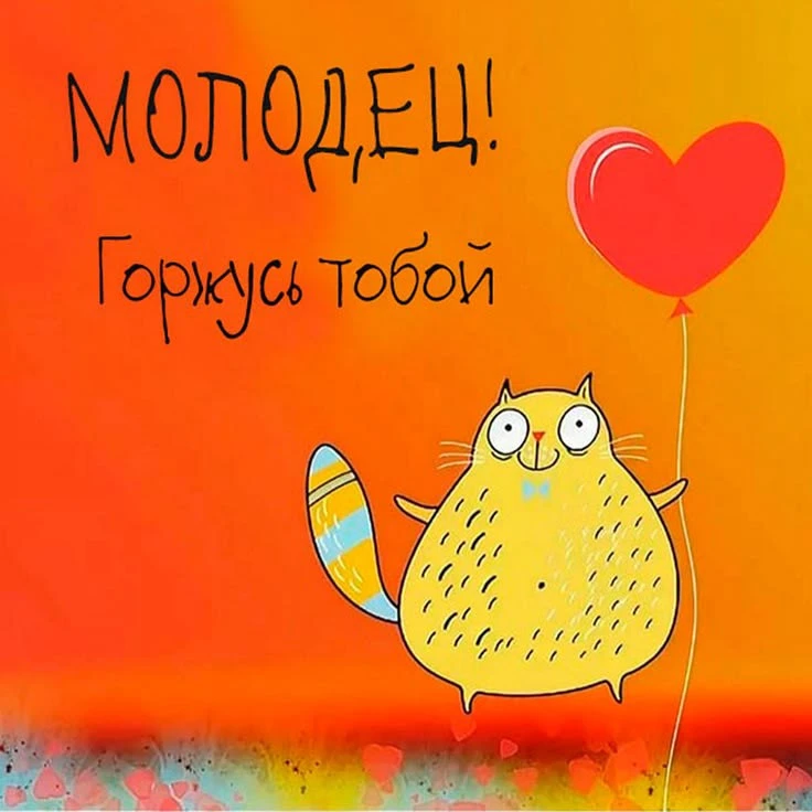 ПОЗДРАВЬ КРАСИВО 🥳
ОТКРЫТКИ - ПОЗДРАВЛЕНИЯ