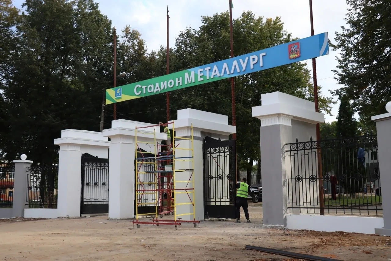 🔨 Стадион «Металлург»: ход капитального ремонта на контроле