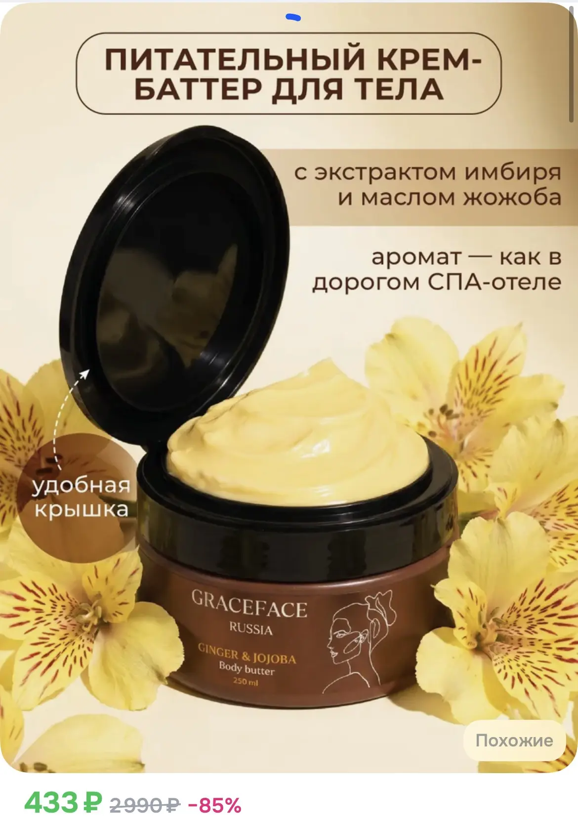 433₽ GRACE FACE Питательный крем-баттер для тела с экстрактом имбиря и маслом жожоба ув...