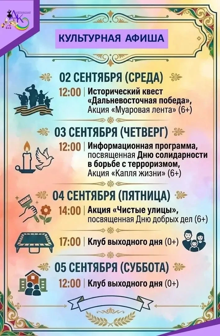 📣Анонс мероприятий 📣