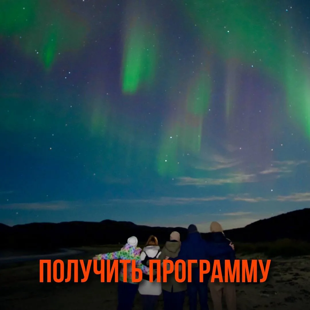 Чтобы получить программу любого из туров, просто напишите его название в наш отдел заботы