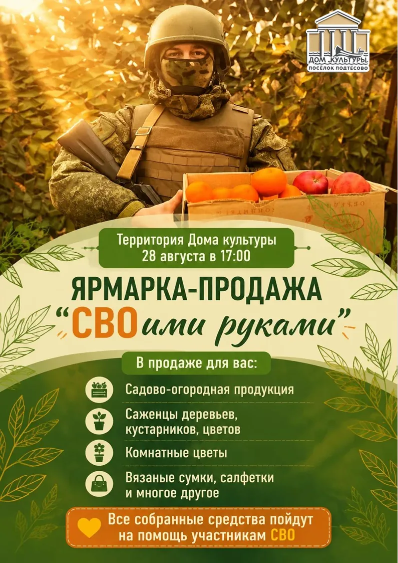 🌸 Благотворительная ярмарка продажа «СВОими руками»! 🌸