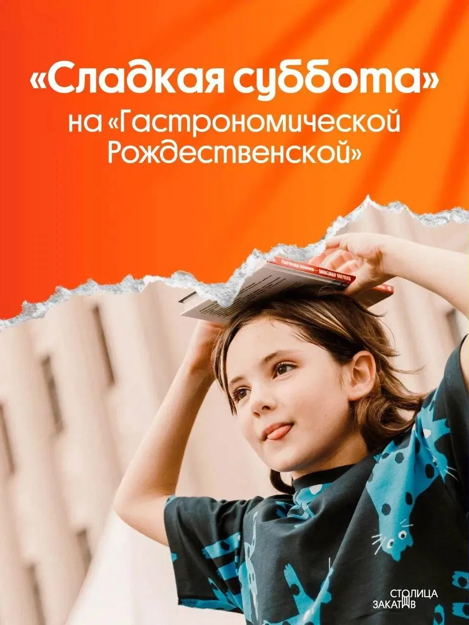 🍯 Сладкая суббота на «Гастрономической Рождественской»

31 июля в Нижнем пройдёт показ детской одеж