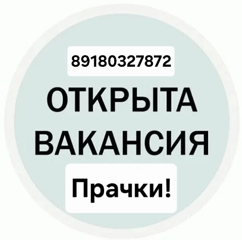 Прачка в отель

От 2000 до 2500 ₽ смена
1/1 или 2/2 можно брать дополнительные смены
С 08.00 утра и 