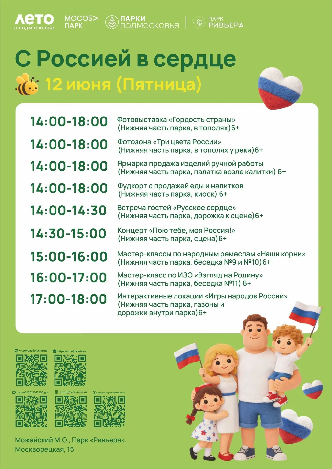 🇷🇺 «С Россией в сердце» - этот праздник мы создаем вместе!