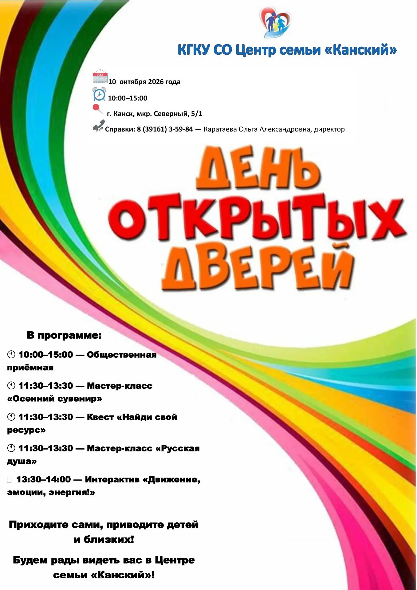 🚪День открытых дверей в Центре семьи «Канский»!
