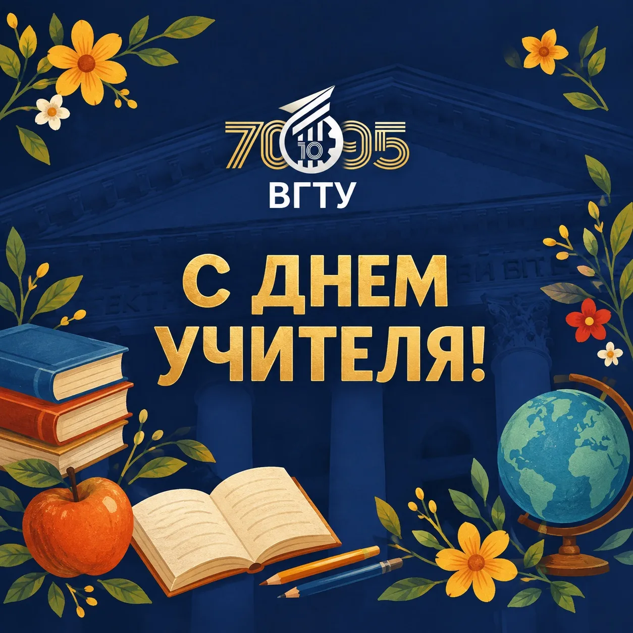 📚 Сегодня, в День учителя, хочется сказать спасибо не просто за оценки в дневнике, а з...