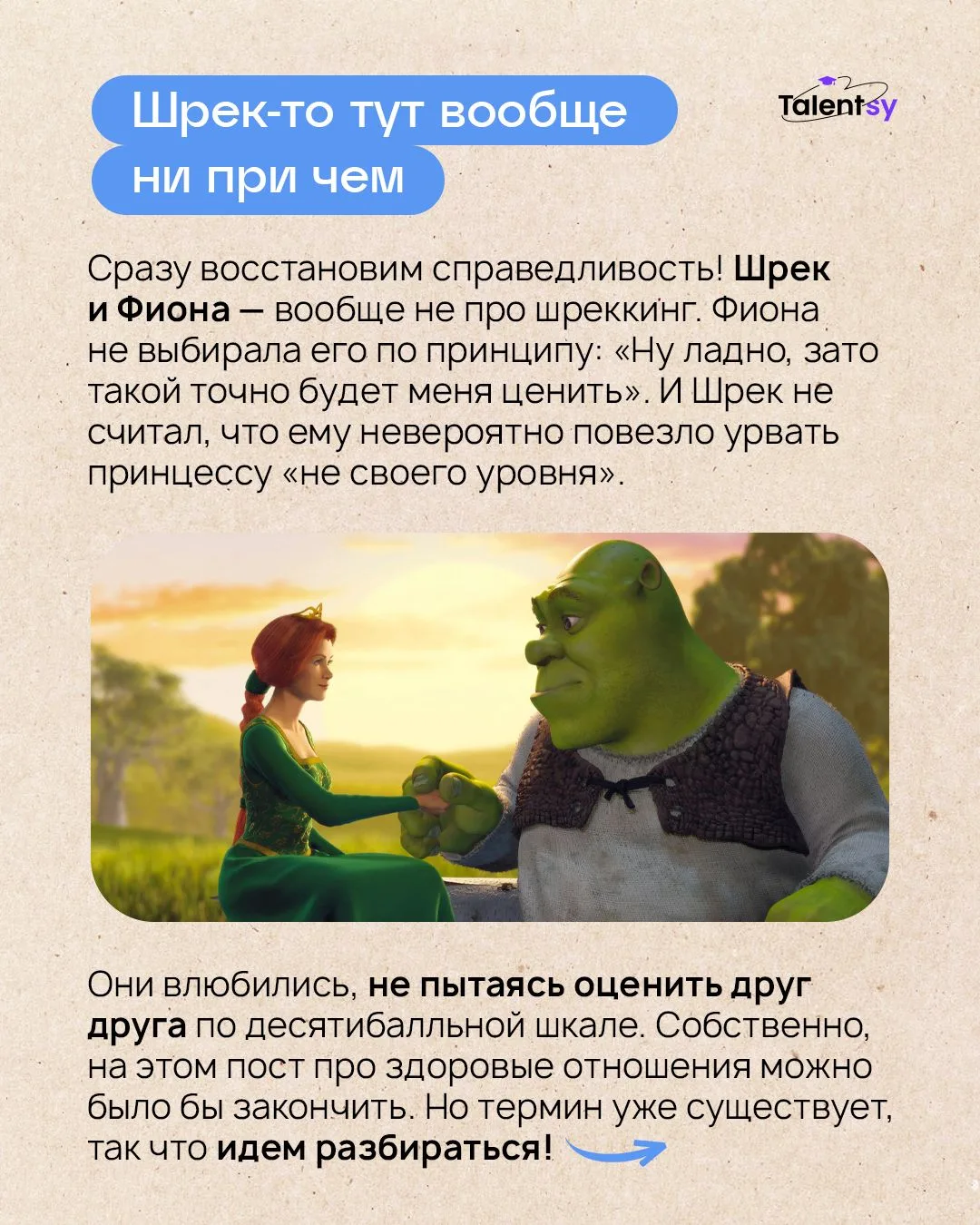 Шрека опять втянули в чужие проблемы 💚