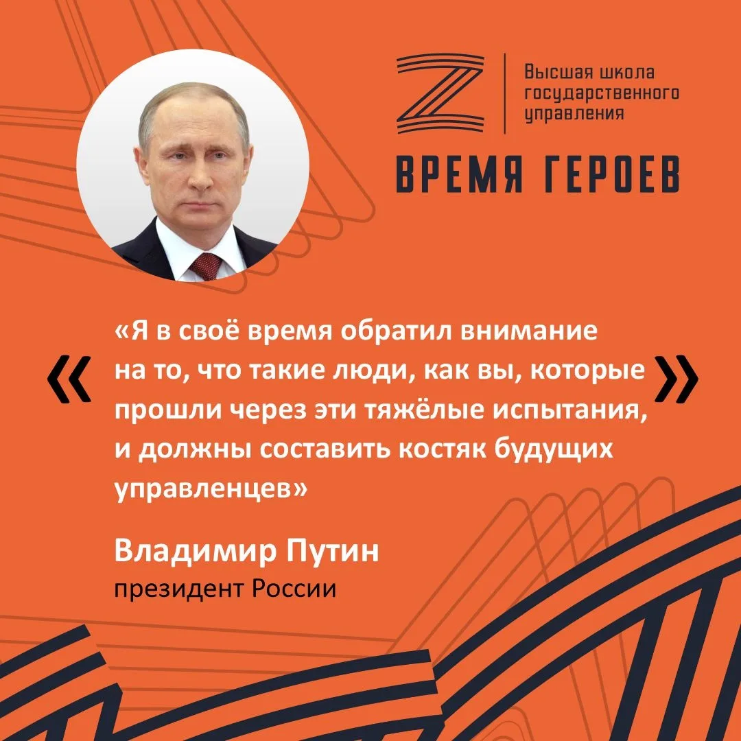 Кадровый лифт напрямую от президента: свыше 70 выпускников федеральной кадровой программы «Время гер