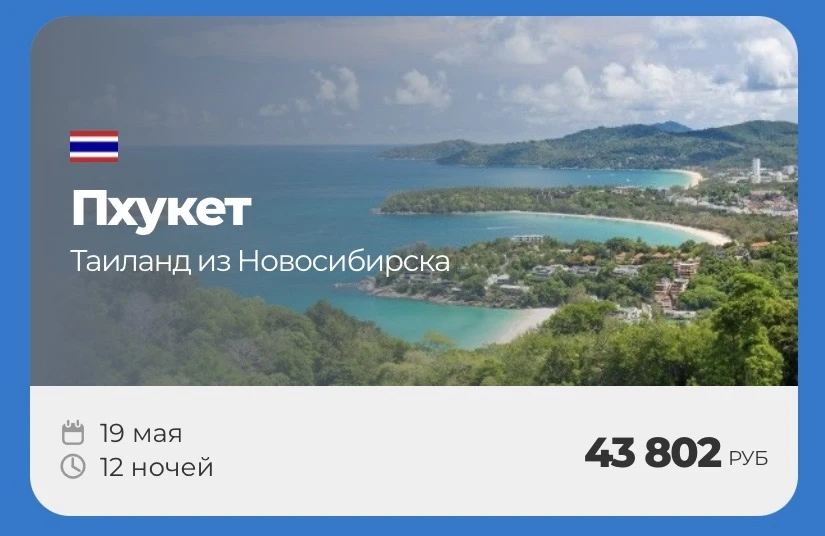 ТАИЛАНД🇹🇭ПХУКЕТ  Не цена, а подарок 🎁  19 мая на 12 ночей от 43.802₽ на человека❤️‍🔥  Подборка отеле