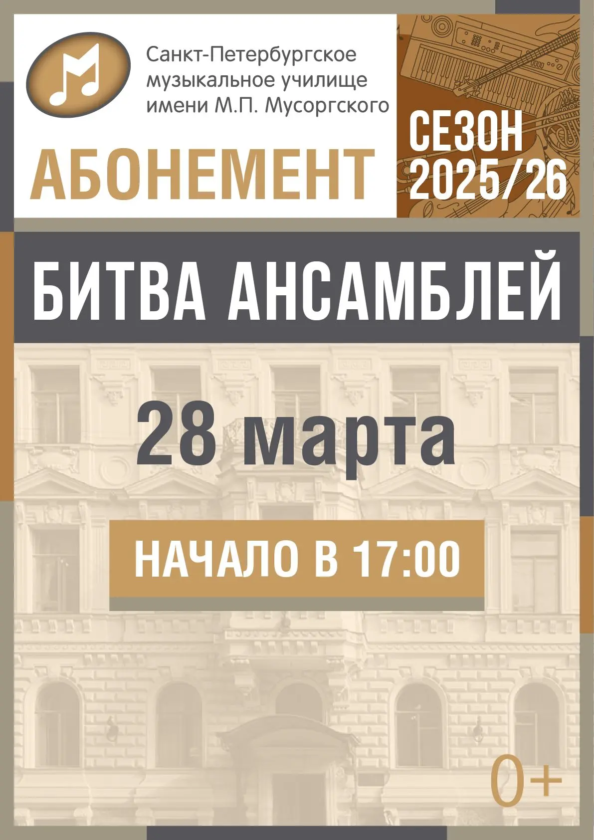 Делимся с вами афиша предстоящих мероприятий, которые стали для нашего училища традицией.