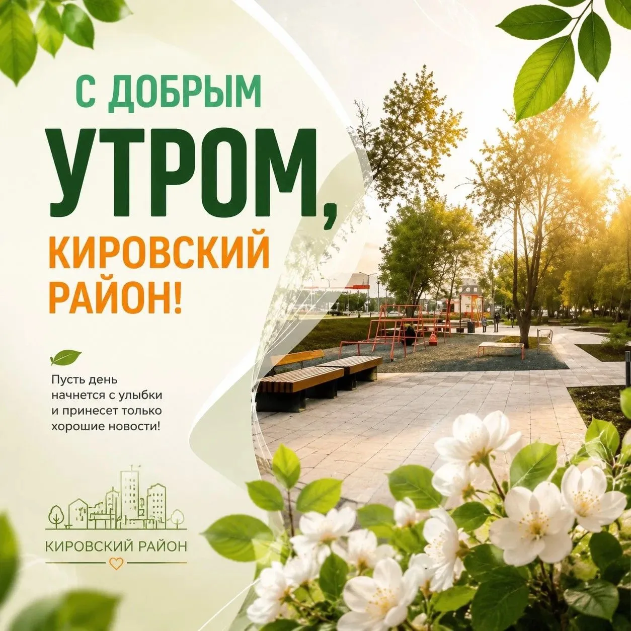 С добрым утром! 🌿