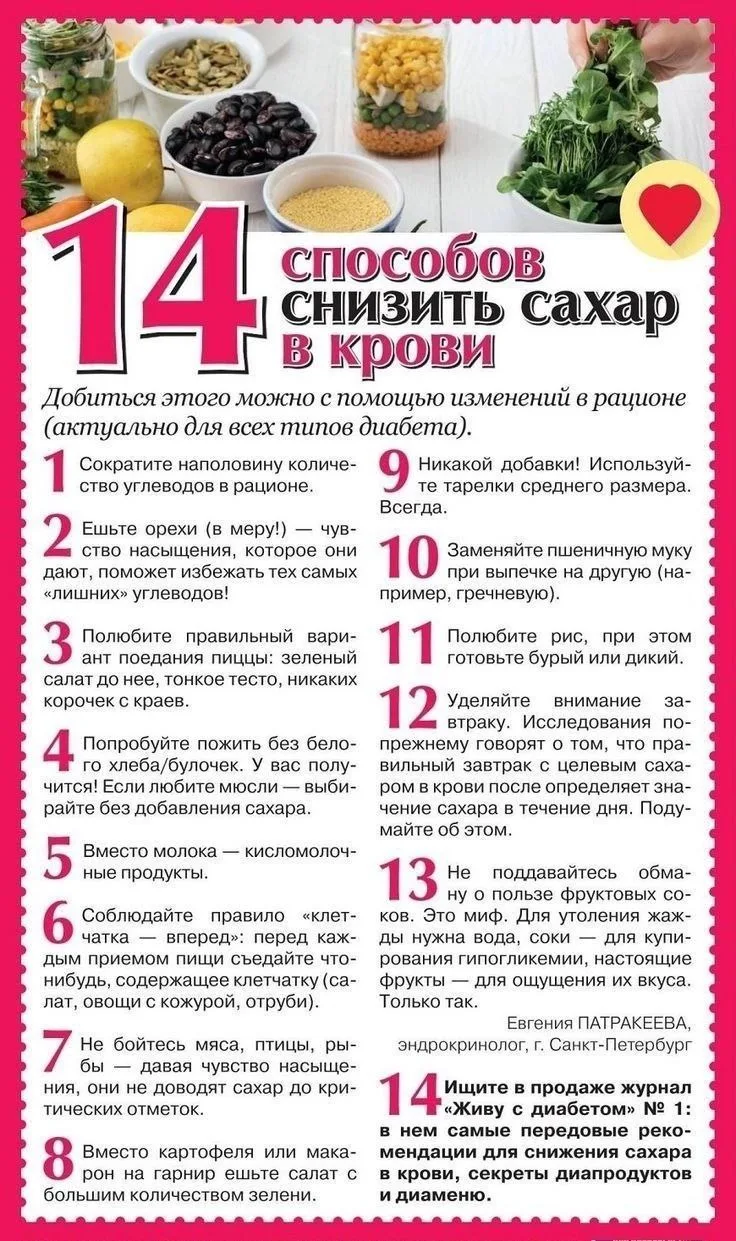 14 способов снизить сахар в крови ✍️

Эти советы помогут вам поддерживать здоровье и хорошее самочув