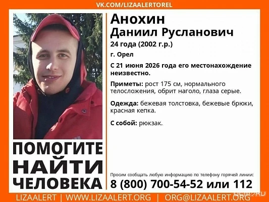 В Орле пропал 24-летний парень

С 21 июня 2026 года неизвестно местонахождение Анохина Даниила Русла