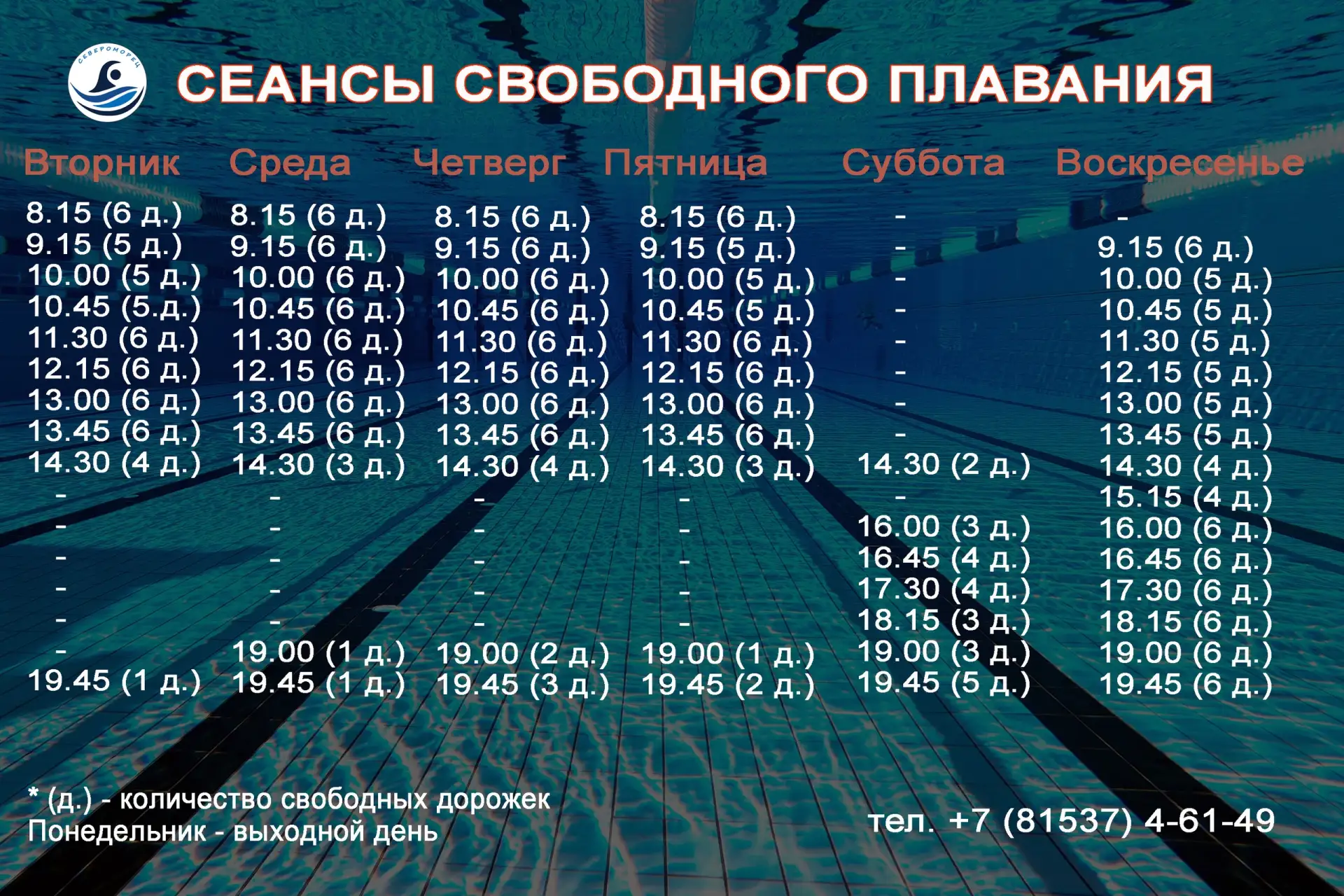 🏊‍ Любителям плавания напоминаем режим работы бассейна «Североморец» в мае.  Обратите внимание: поне