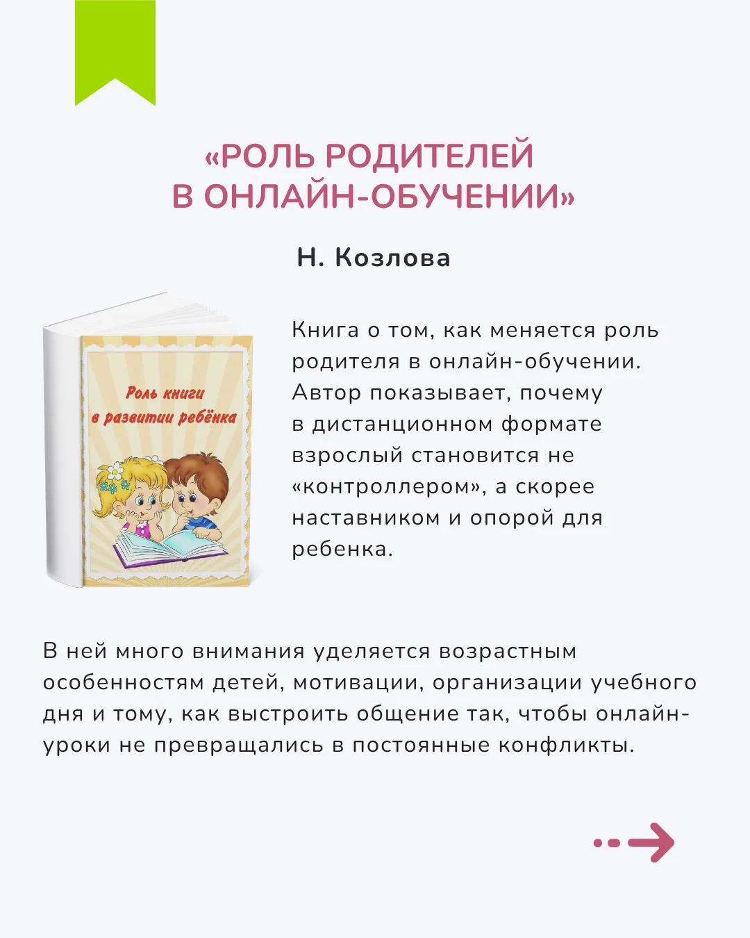 «А вдруг я что-то упускаю?», «А если я не справлюсь?» — частые мысли родителей, которые думают о сем