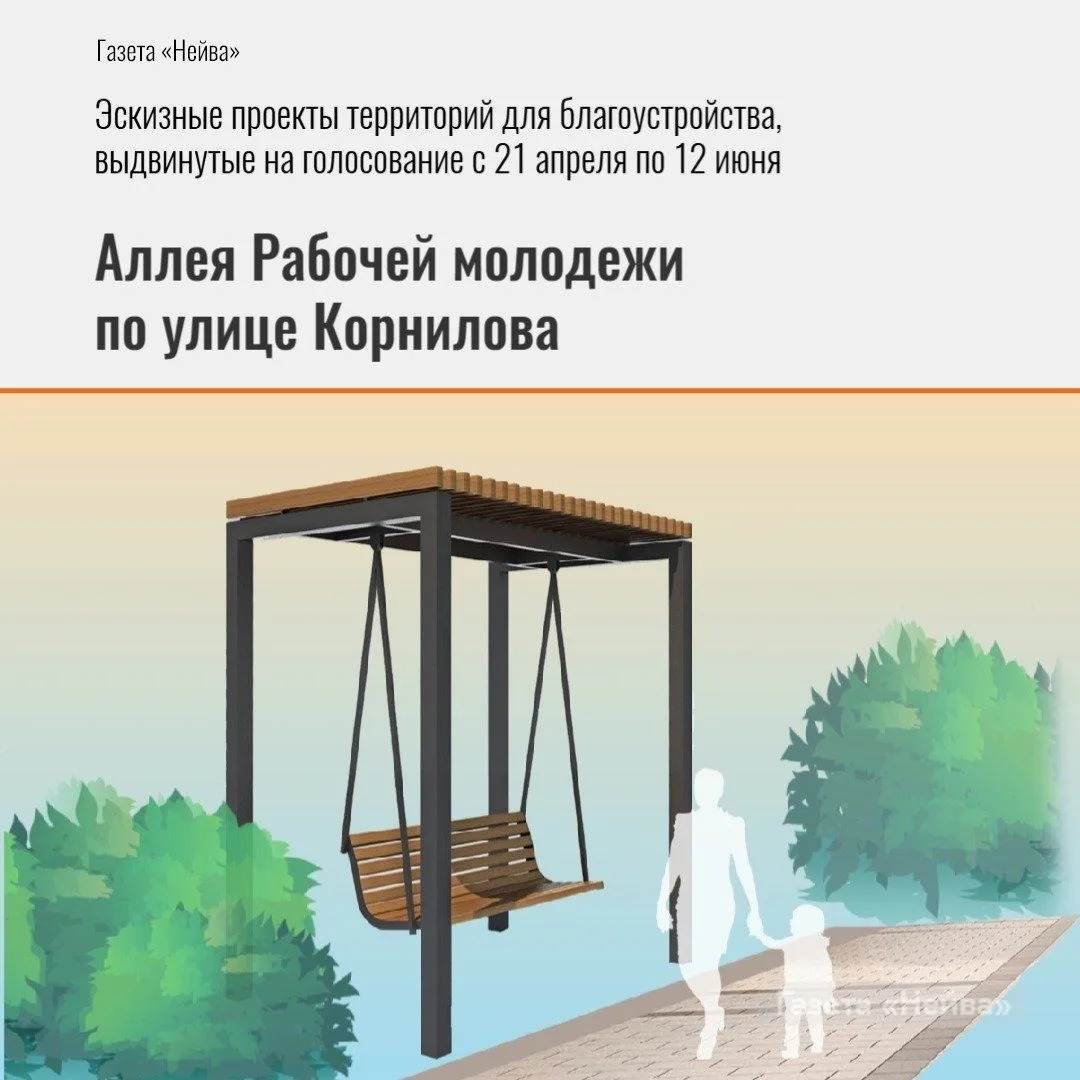 Одну из четырех территорий для благоустройства выбирают новоуральцы с 21 апреля по 12 июня.  Это: 🔹У