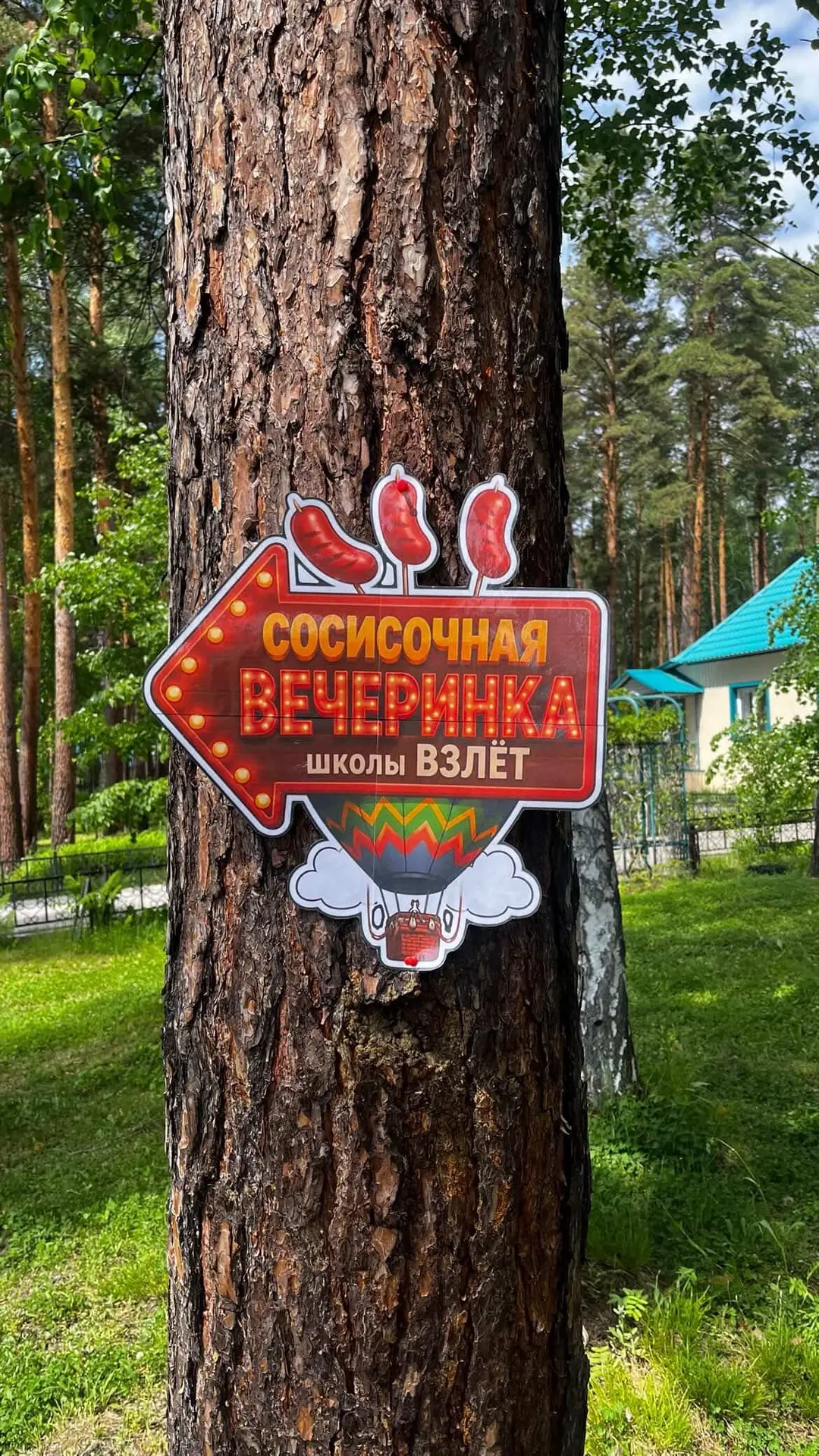 Ура, мы это сделали! Проводили учебный год максимально шумно, вкусно и душевно.

Всей нашей большой 