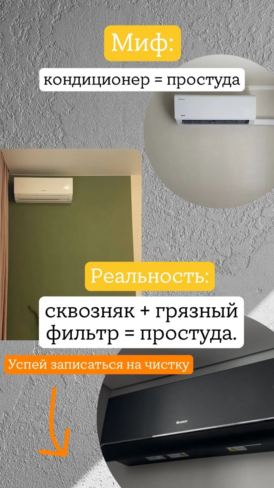 «Я просто включил кондиционер, и у меня заболела голова...» 
Знакомо?🤕

Это не мистика. Это ваш спл
