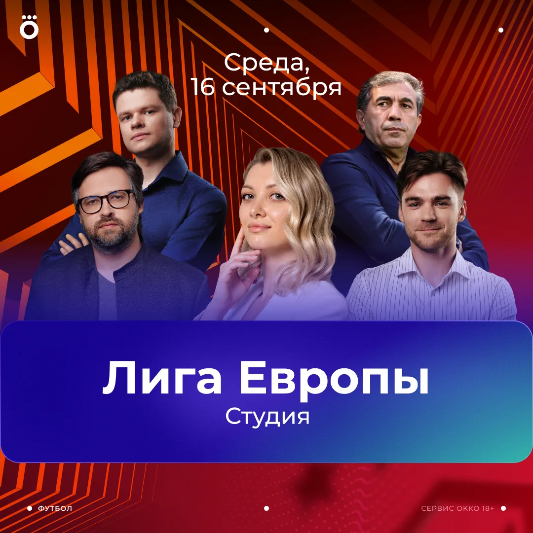 Продолжаем разговор о Лиге Европы в компании Марии Мыльниковой, Павла Чепурина, Алексея...