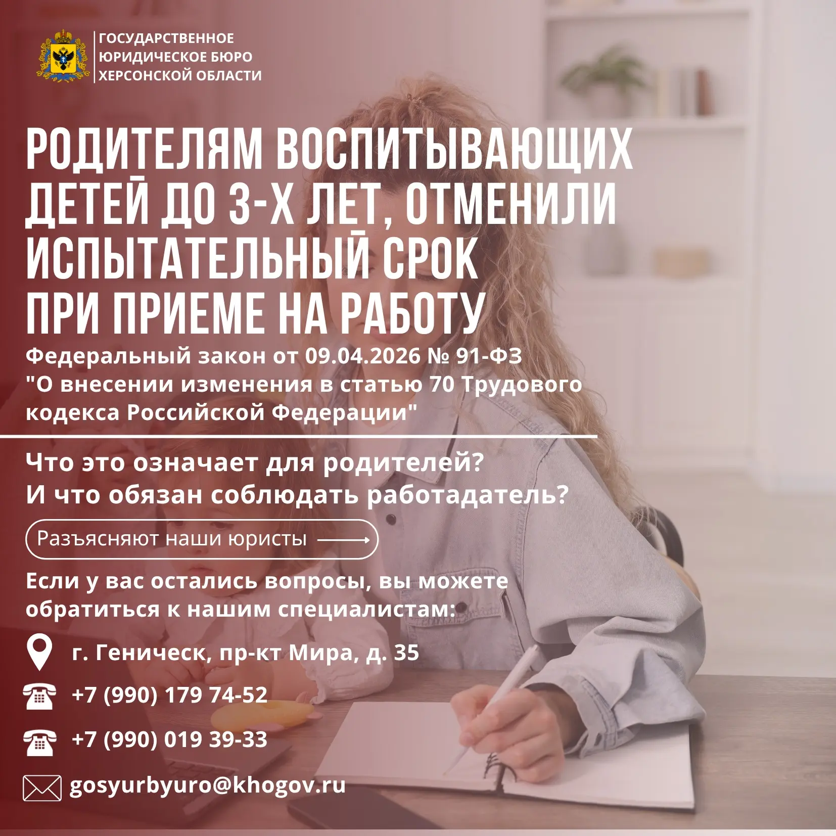 Важное изменение в трудовом законодательстве, для родителей воспитывающих детей до 3-х ...