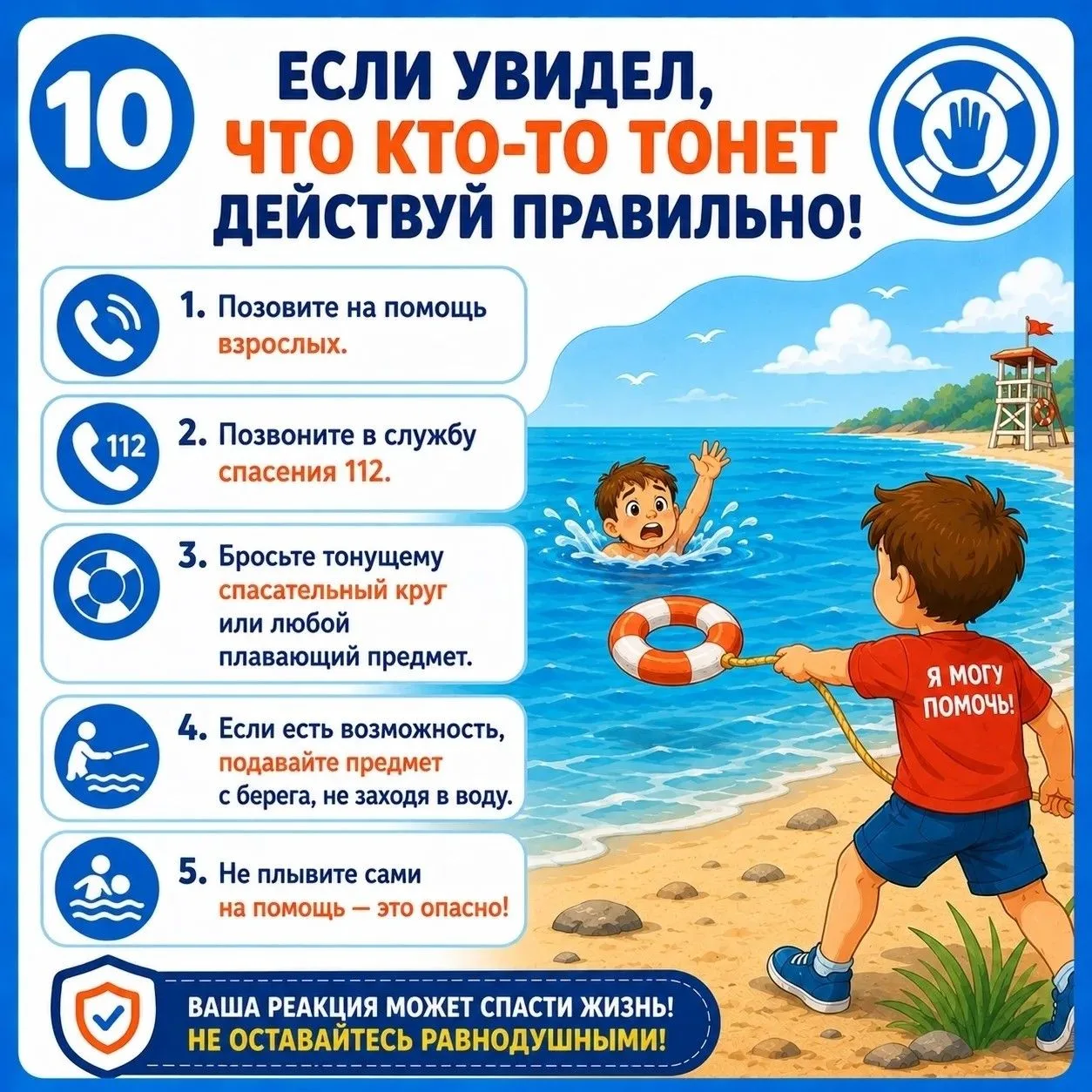Вода дарит радость, но требует внимания и осторожности‼️