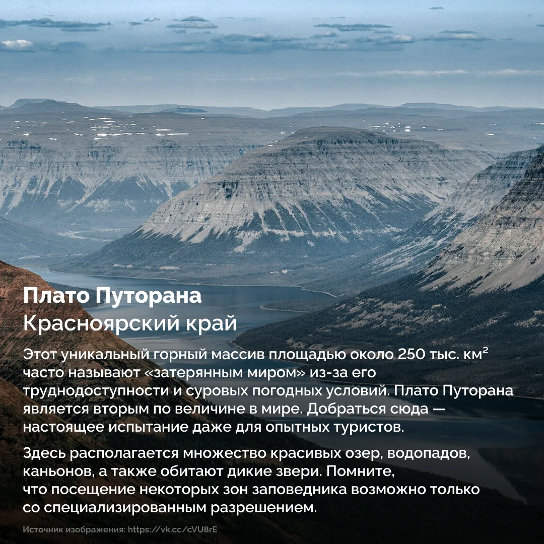 ✨ Откуда начать знакомство с богатой природой России?  Собрали в карточках уникальные заповедные мес