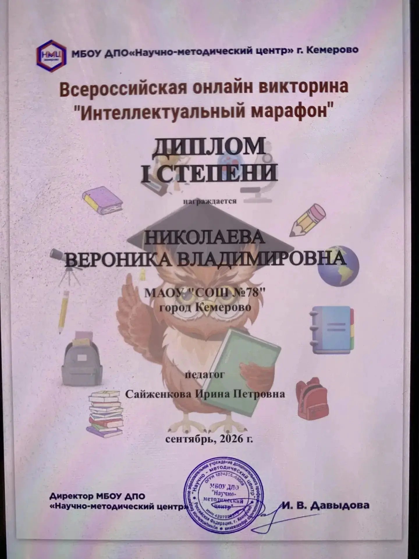Вероника Николаева, ученица 2"Б" класса приняла участие во Всероссийской викторине "Инт...