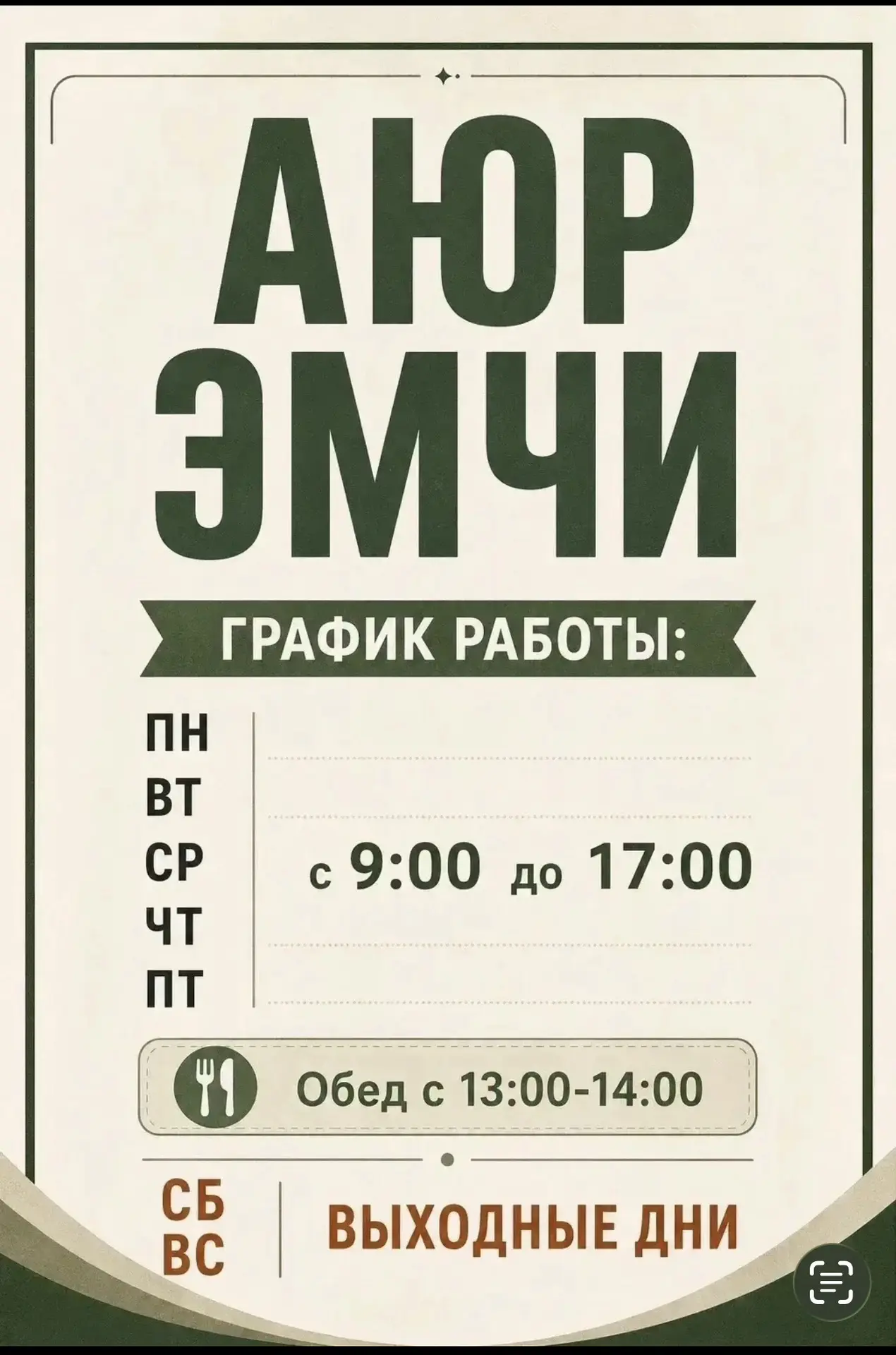 Изображение 2 к публикации «Аюр эмчи»