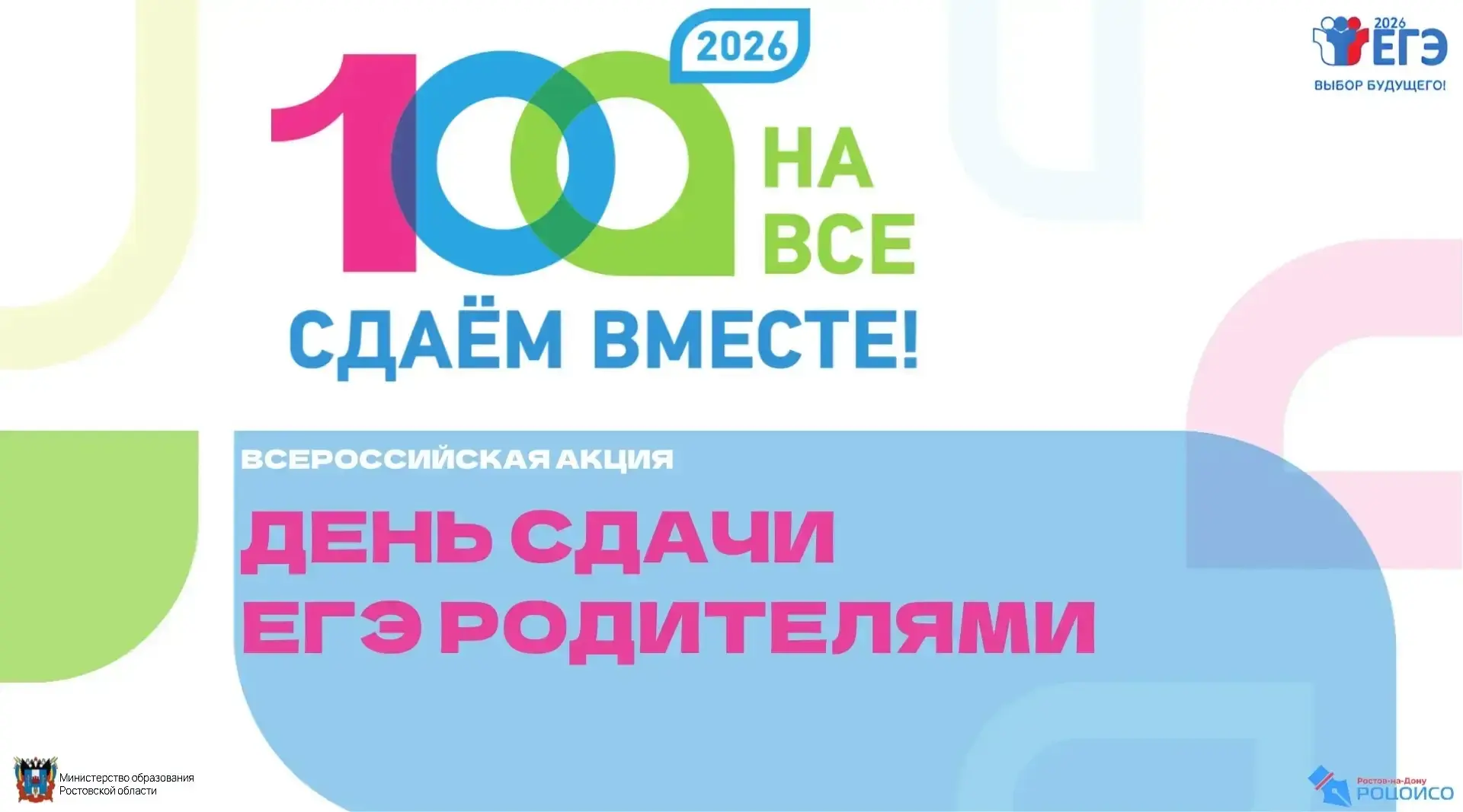 ✍Сдаем вместе! День сдачи ЕГЭ родителями!