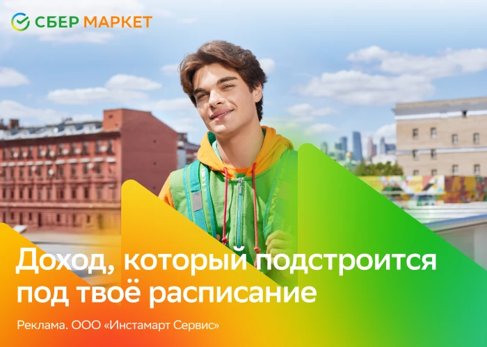 🟩 Краснодар — пеший курьер интернет-заказов в Купер
