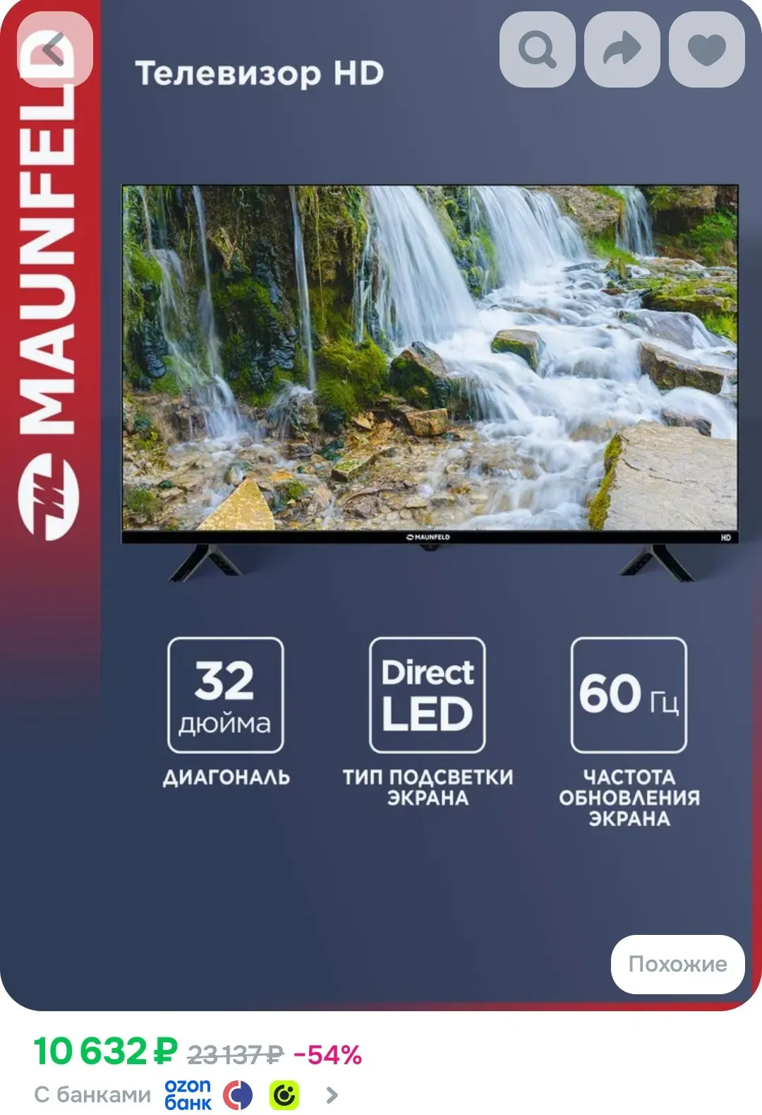 32 дюйма !!
