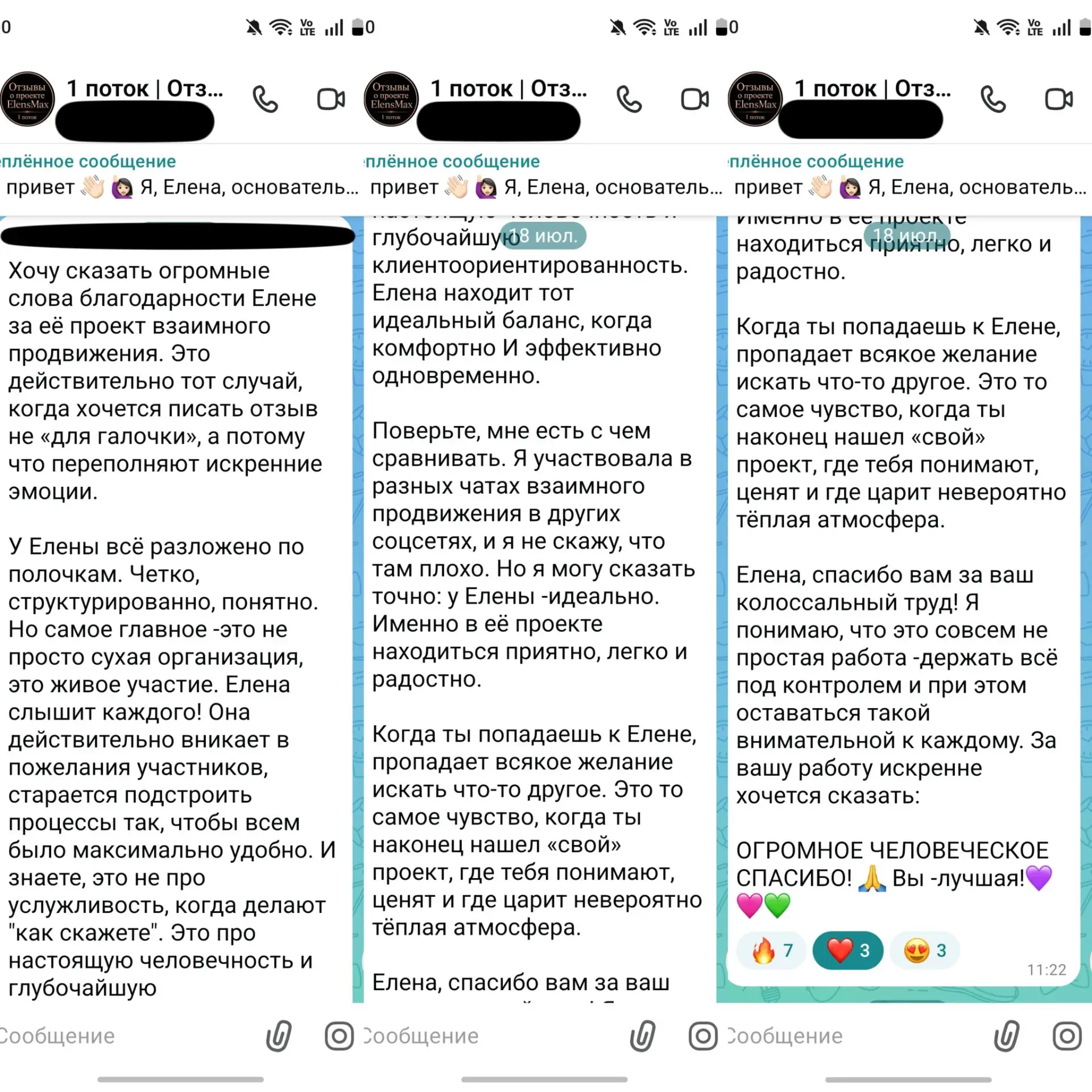 Проект ElensMax пополняется вашими отзывами ❤️