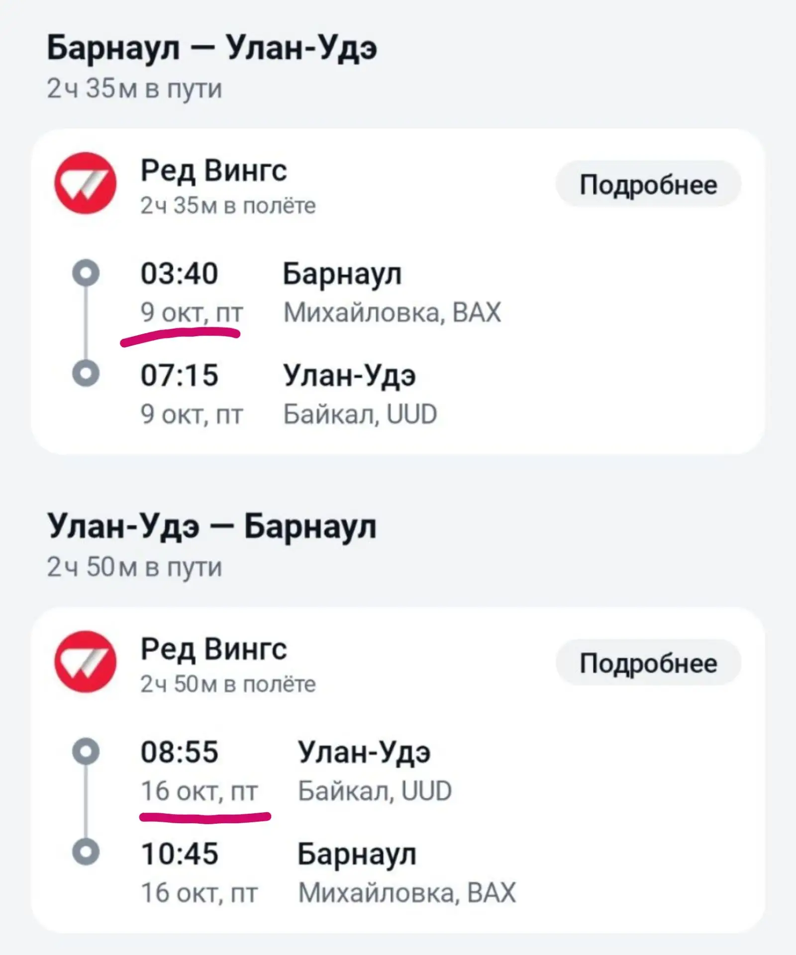 На недельку Байкал из Барнаула за ~7100₽ в обе стороны 👍