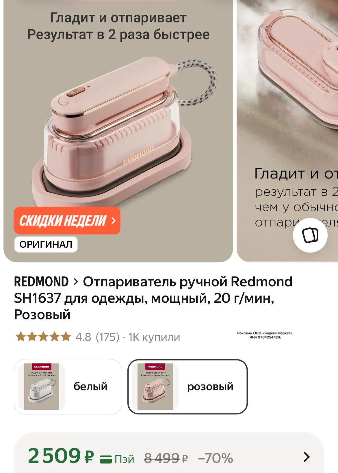 Отличный отпариватель❤️‍🔥