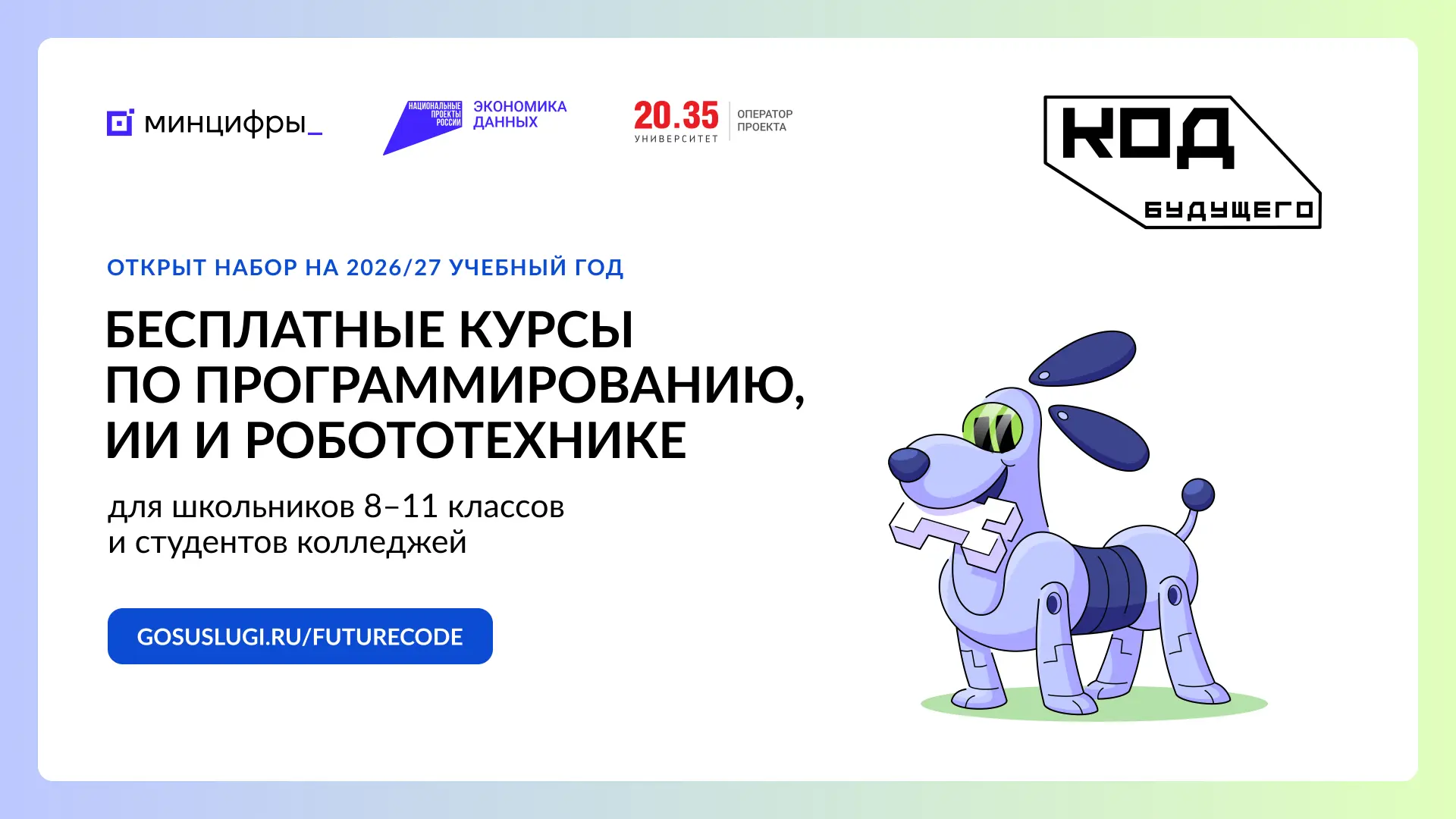 🖥 Подростков Поморья приглашают на курсы программирования «Код будущего»