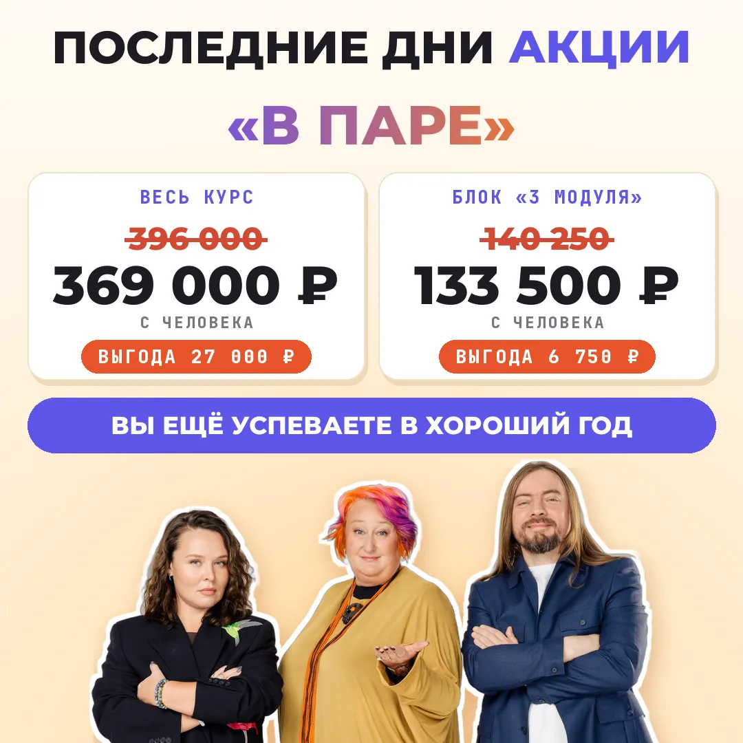 🧡 До конца акции «В ПАРЕ» — 5 дней
