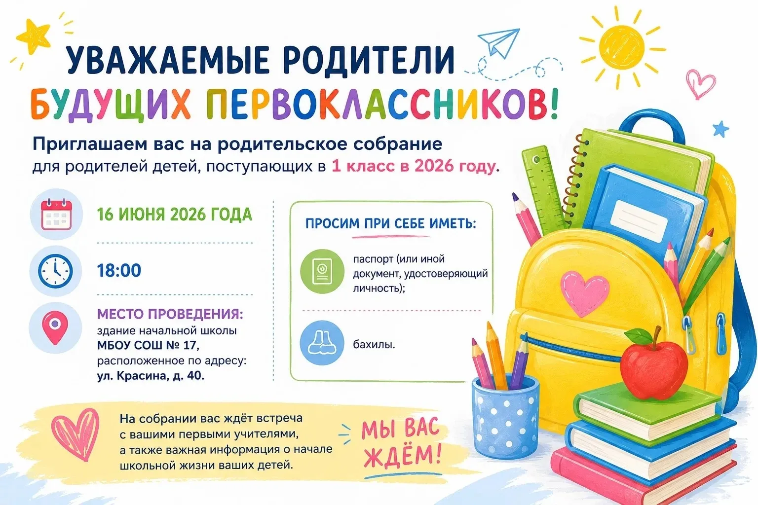 ↪️ Репост
Уважаемые родители будущих первоклассников!

Приглашаем вас на родительское собрание для р