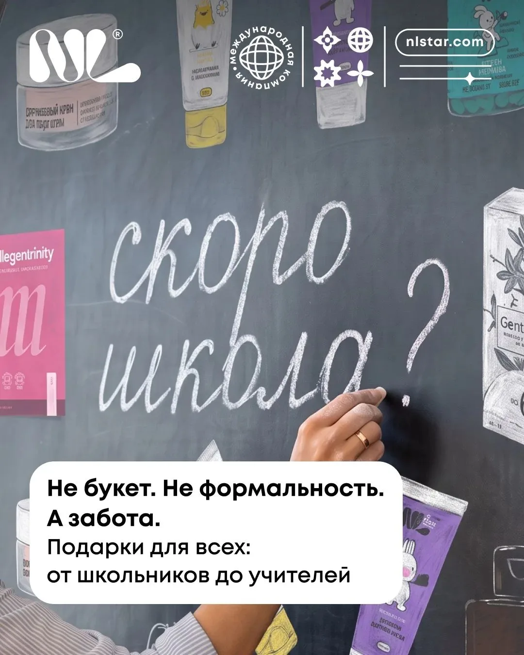 Начни новый учебный год с заботы о тех, кого любишь: подарочные наборы к 1 Сентября ❤️
