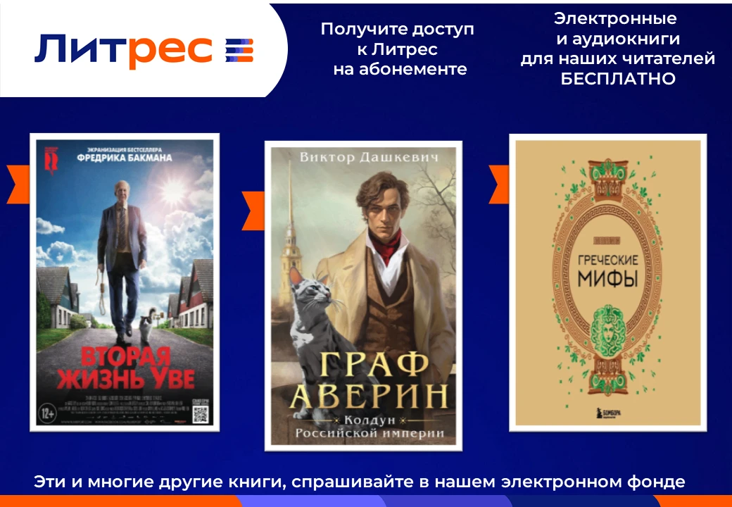 🧡 Дорогие читатели! Напоминаем, что в нашей библиотечной системе можно получить беспла...