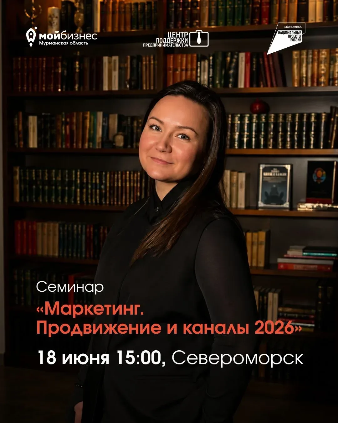 Напоминаем, что уже 18 июня маркетолог Наталья Ямашева проведет семинар «Маркетинг. Продвижение и ка