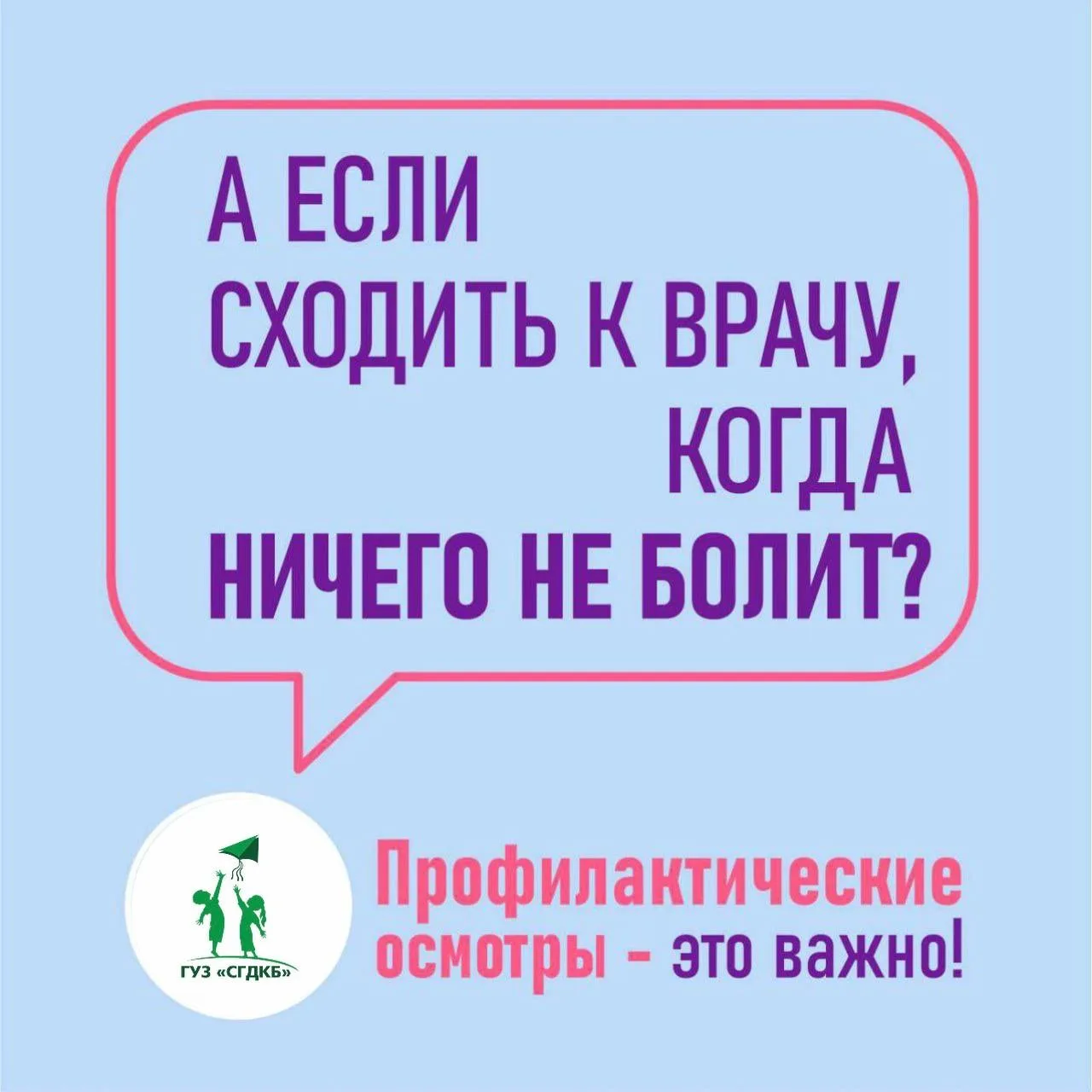 ☝️Разбираем, почему профосмотры в детских поликлиниках — это важный шаг к здоровью ребе...