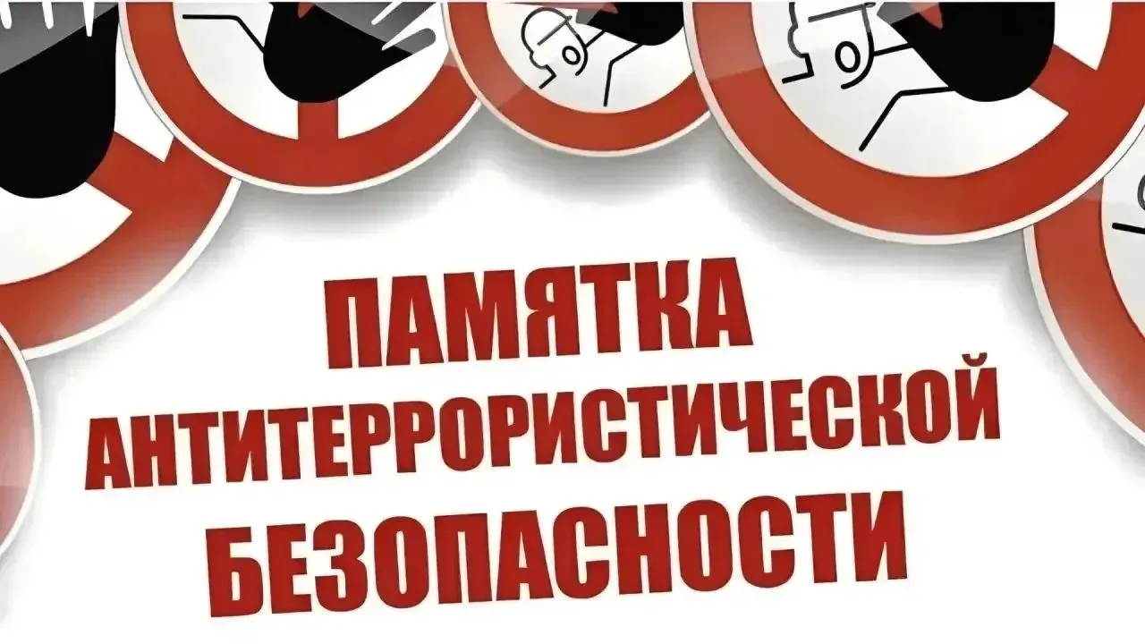 ⚠️Если вы узнали о подготовке нападения или других противоправных действиях: