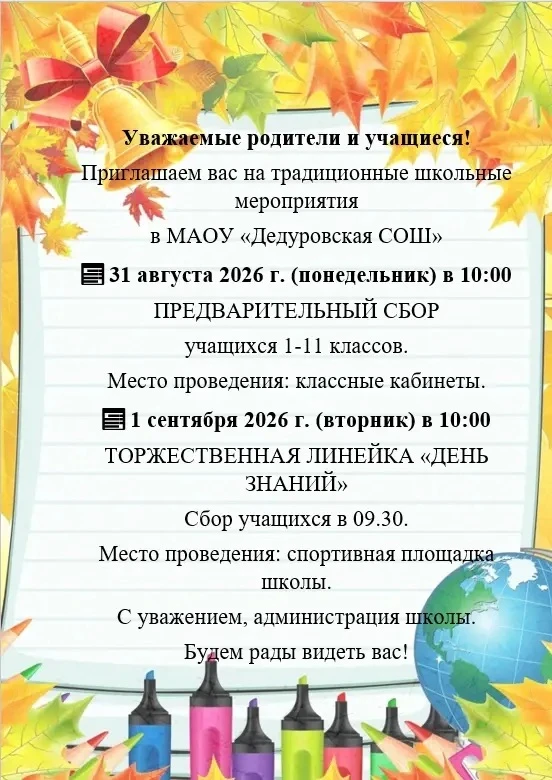 🔔 Дорогие ребята и уважаемые родители!