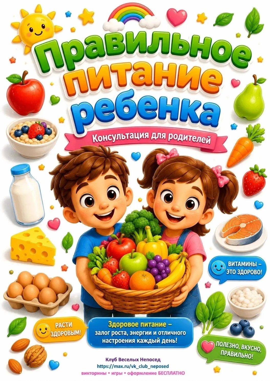 Правильное питание ребёнка: основы для здоровья и активности