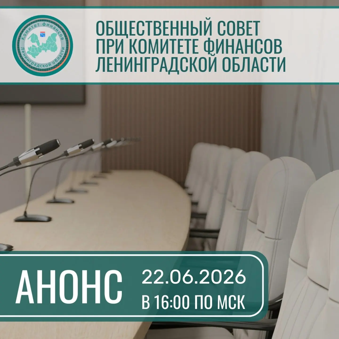 [ЗАПЛАНИРОВАНО ПРОВЕДЕНИЕ ЗАСЕДАНИЯ ОБЩЕСТВЕННОГО СОВЕТА]

🔔22 июня 2026 года в 16:00 по адресу: Су