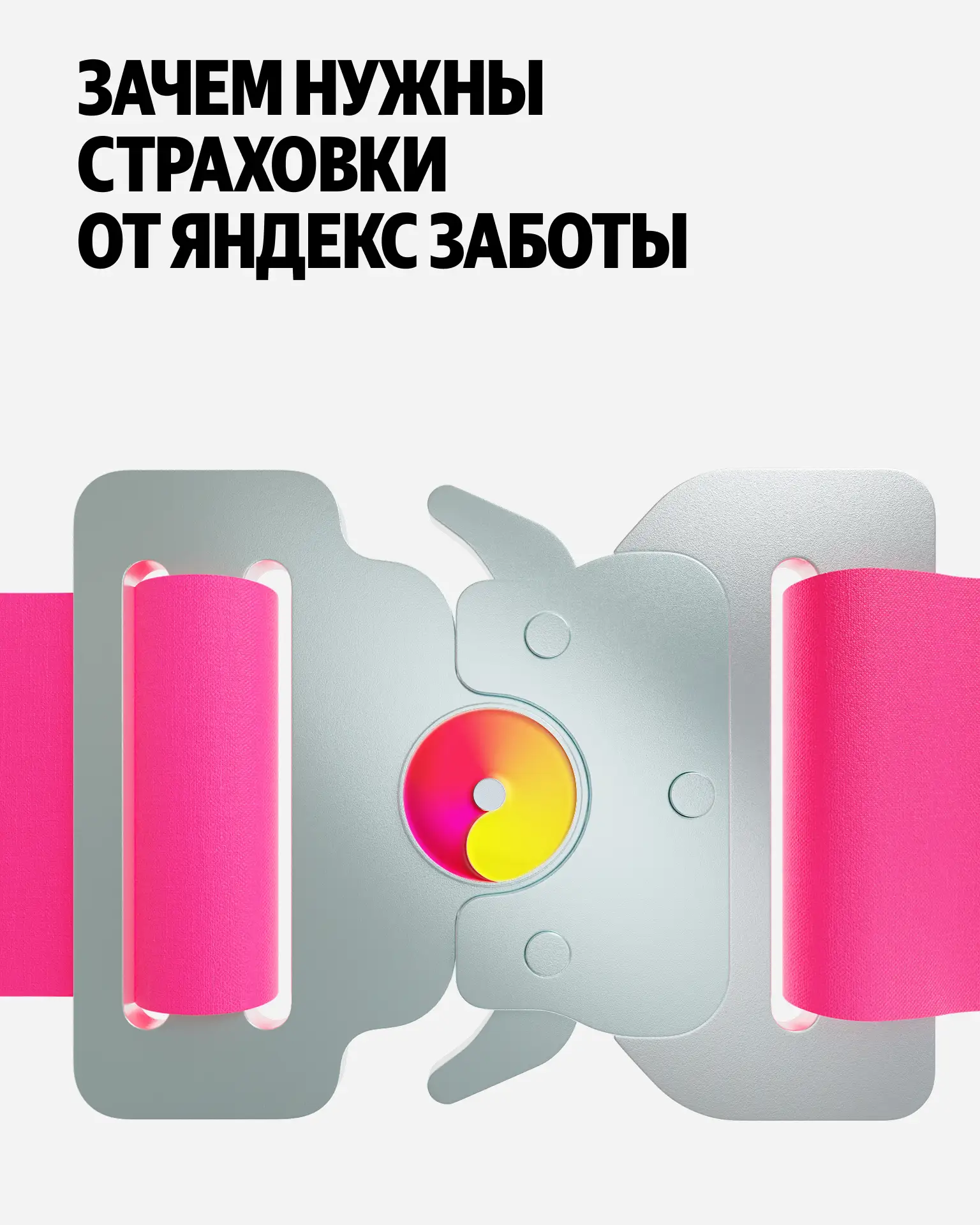 💫 В Яндекс Go появились непривычно простые страховки от Яндекс Заботы. Они работают как подписка: о