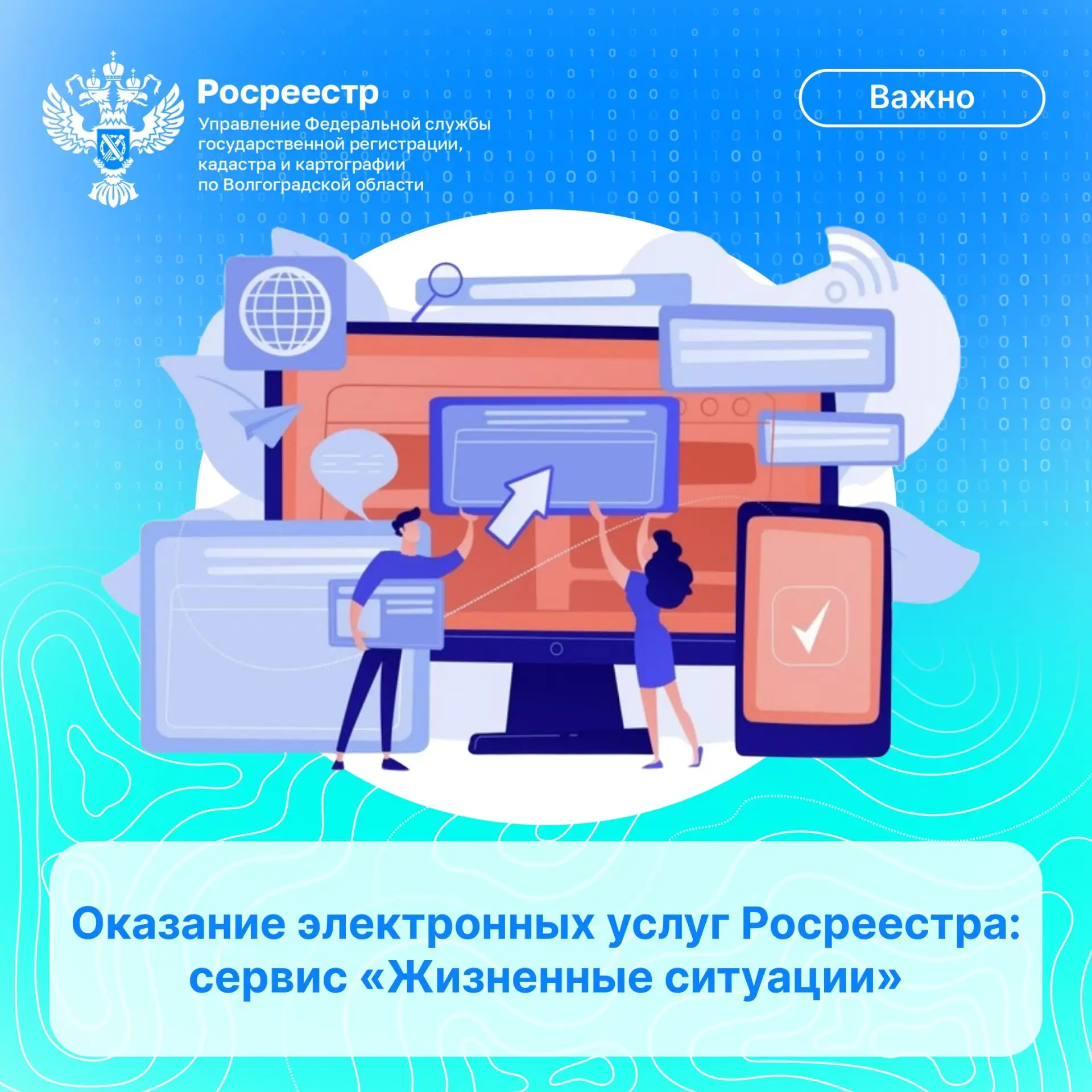 ✅ Для подачи заявления о государственной регистрации прав в электронном виде 

заявителю необходимо 